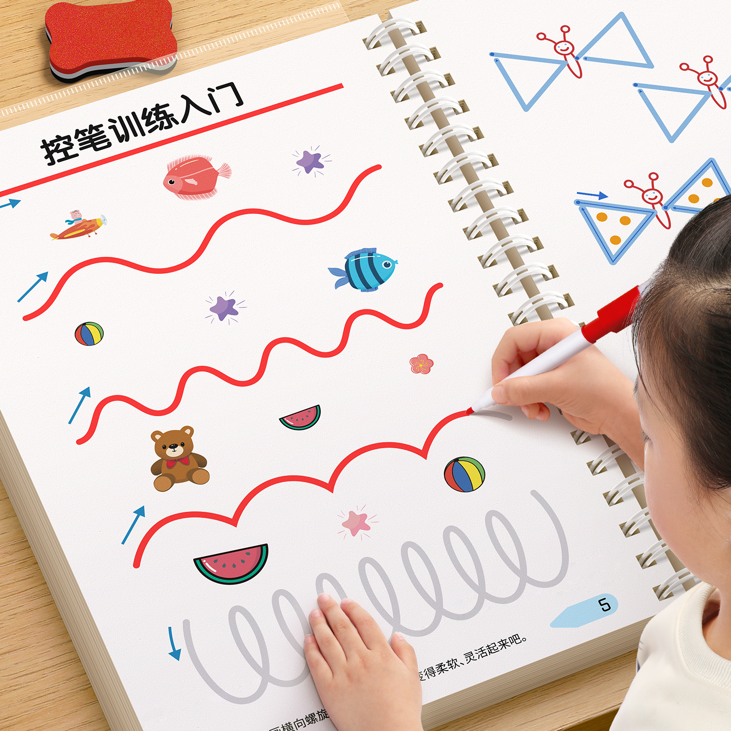 【趣味控笔训练入门】幼儿反复用