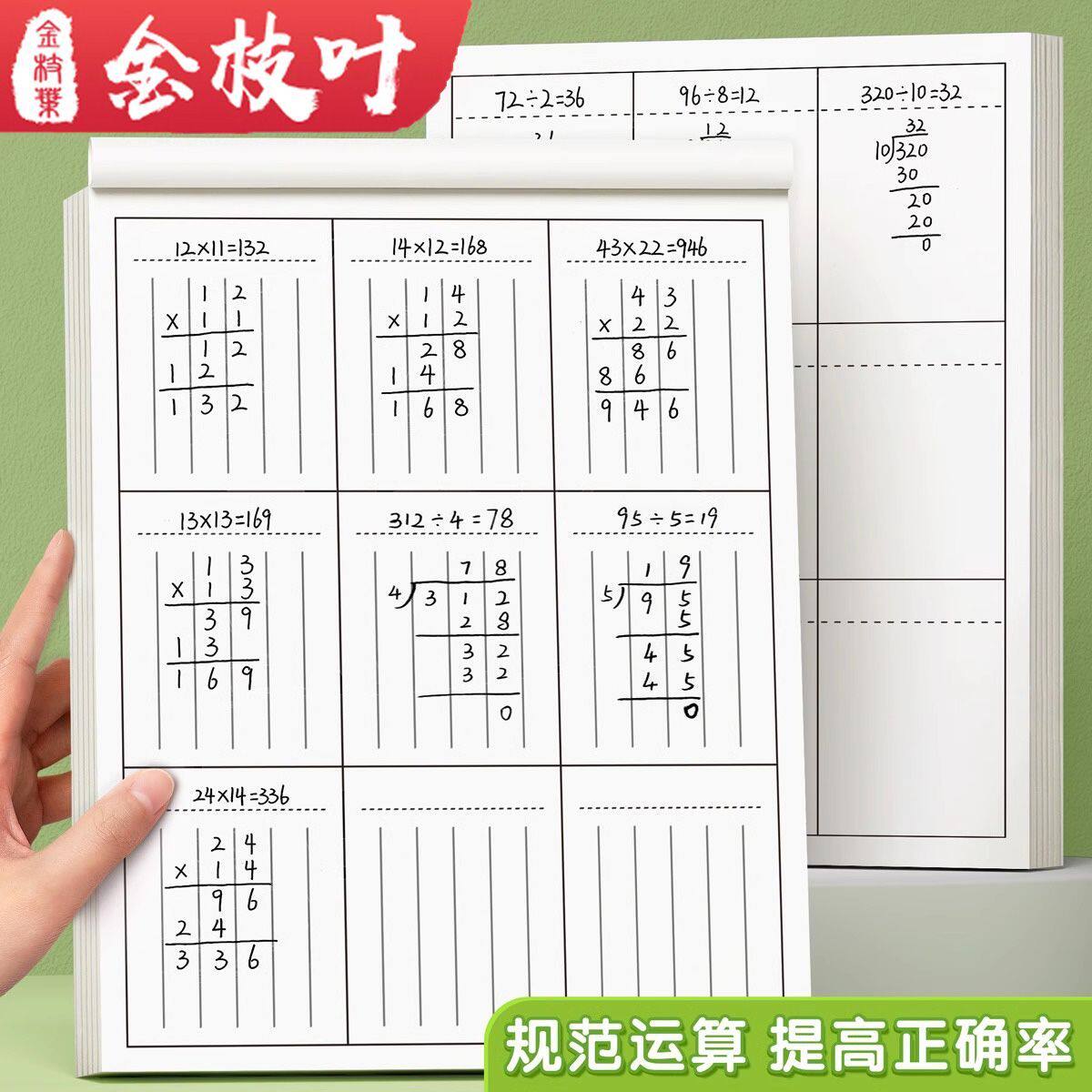 分区草稿本小学生用数学运算对齐草稿纸数位竖式计算练习纸中级一年级二年级空白加厚练习本白纸打草纸打草纸图片