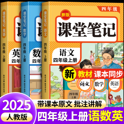 【2025新版】四年级上册课堂笔记