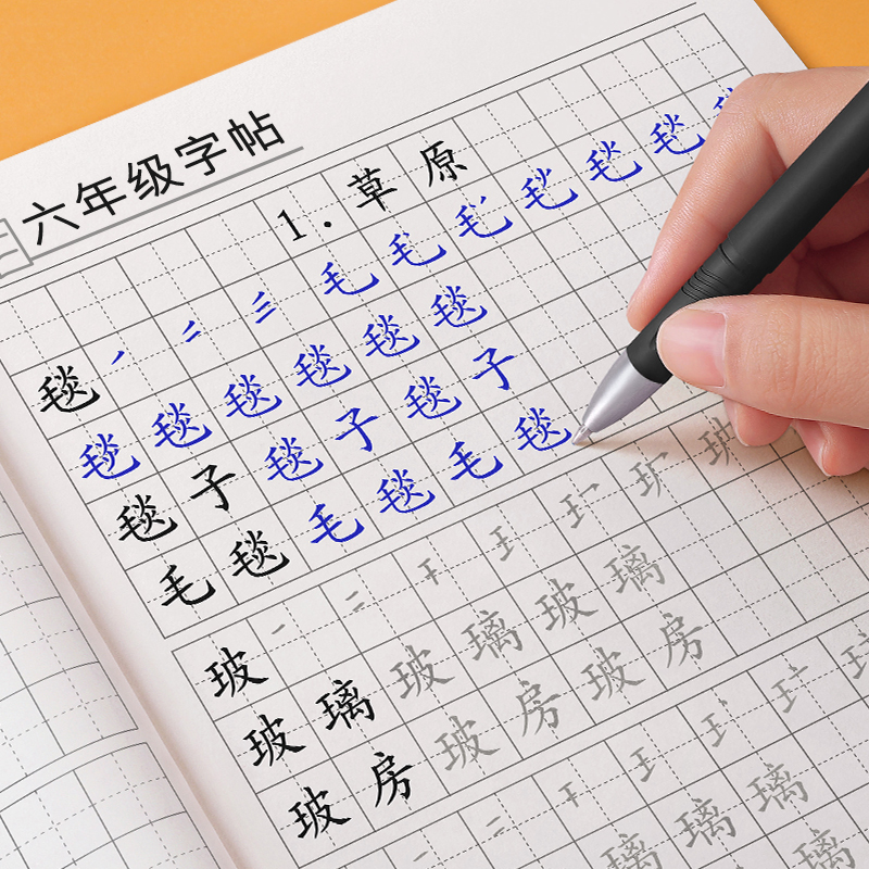 六年级生字组词练字帖同步上册