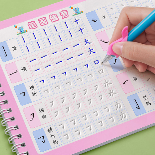 笔画笔顺练字帖幼儿凹槽入门字帖