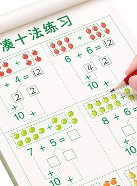20以内凑十法借十法加减幼小衔接