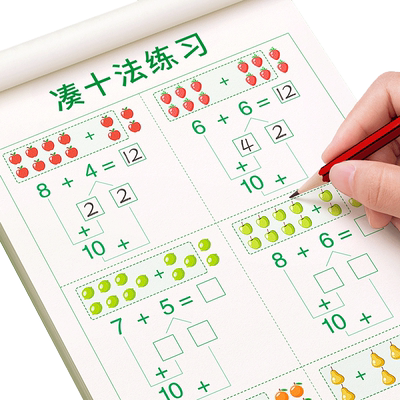 20以内凑十法借十法加减幼小衔接