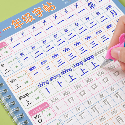 【2026新版】1-6年级同步练字帖