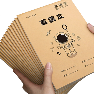 草稿纸学生用空白草稿本小学生专用演算纸加厚护眼张演草纸打稿纸可撕高中生数学演算验算考试考研批发便宜