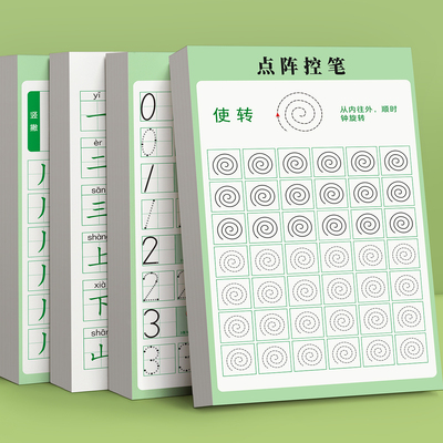 【点阵笔画笔顺练字帖】幼小衔接