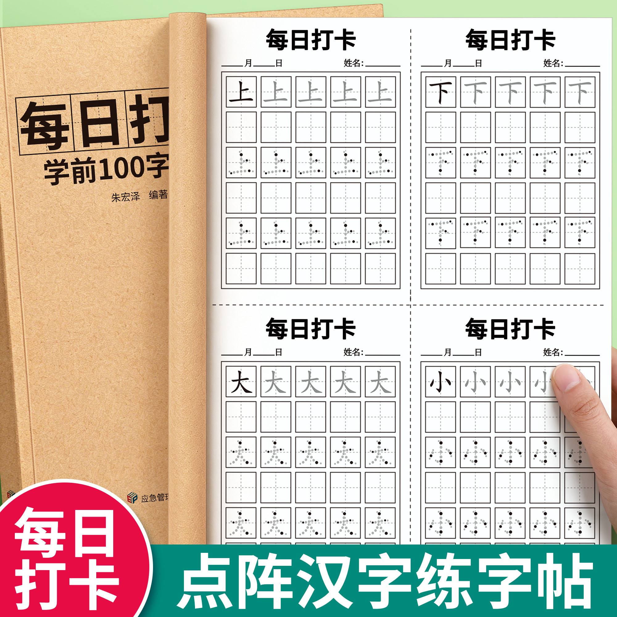 【每日一练汉字练字帖】幼小衔接图片
