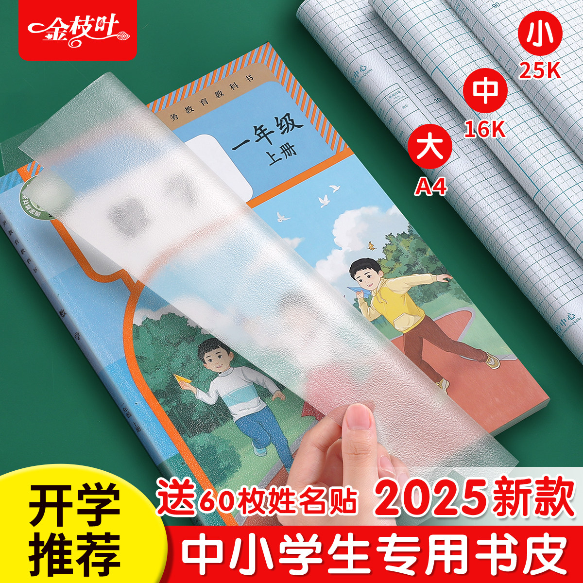 透明包书皮新款小学生通用套装