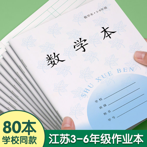 江苏统一作业本数学本三到六年级