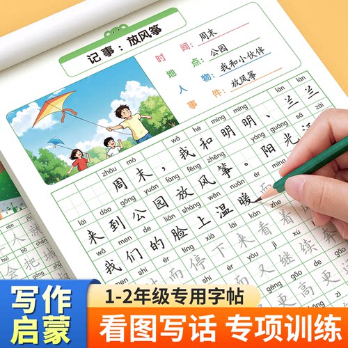 看图写话一二年级练字帖专项训练