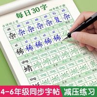 四年级五六年级上册下册同步字帖练字帖每日一练小学生每日30字点阵控笔训练练字4语文钢笔写字人教版减压专用生字硬笔教材练习贴