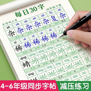 4-6年级上册下册练字帖课本同步