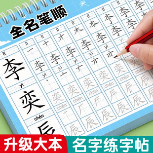 名字定制练字帖姓名描红本练字定做儿童字帖贴学前班幼儿园学前宝宝练习写字练自己 笔画笔顺练字初学者学写字帖控笔训练幼小衔接