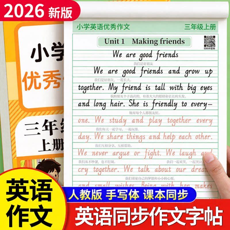 三四五六年级上册英语作文字帖英语同步作文字帖小学生英语同步练字帖下册同步人教版pep每日一练手写体英语意大利斜体英文描红本