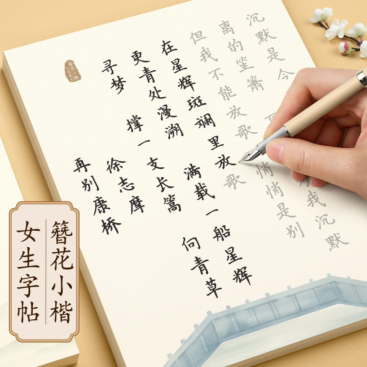 簪花小楷硬笔书法作品专用纸