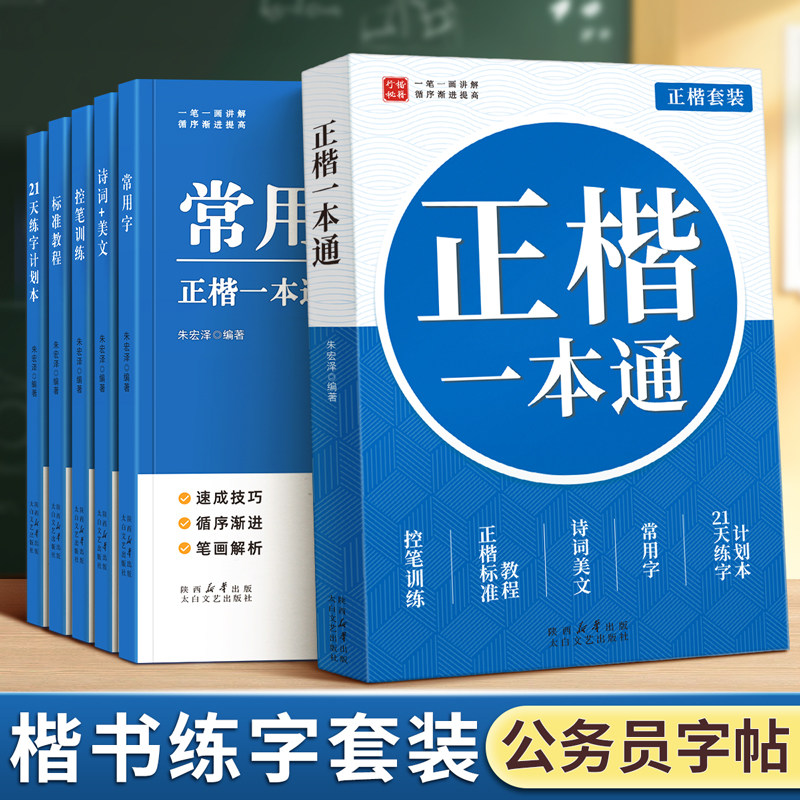 公务员练字帖楷书字帖成人练字硬笔正楷练字本反复使用申论零基础入门基础教程临摹写字贴高中初中生专用静心