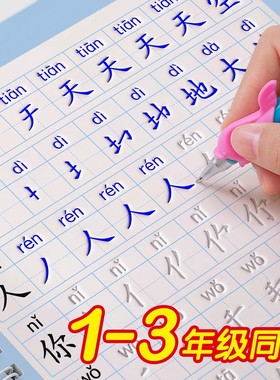 1-3年级凹槽练字帖小学生专用上册下册语文同步一年级二年级三每日一练字帖人教版练字本楷书笔画笔顺控笔训练硬笔书法练习贴凹凸2
