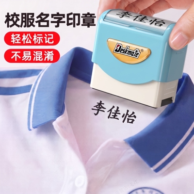 【当天发货】高中生校服名字印章