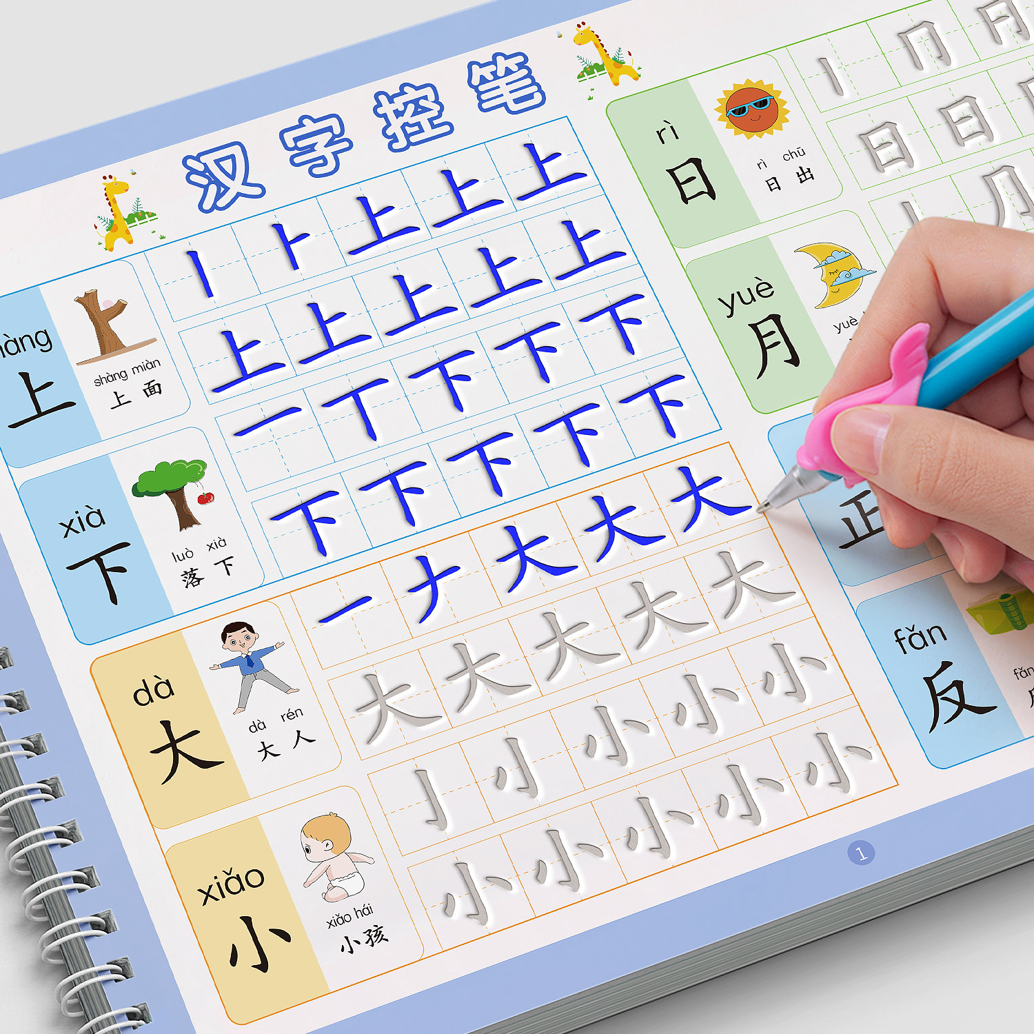 幼儿园练字本笔画笔顺练字帖汉字凹槽字帖幼小衔接控笔训练入门反复使用写字专用儿童数字描红偏旁部首拼音练习大班每日一练初学者