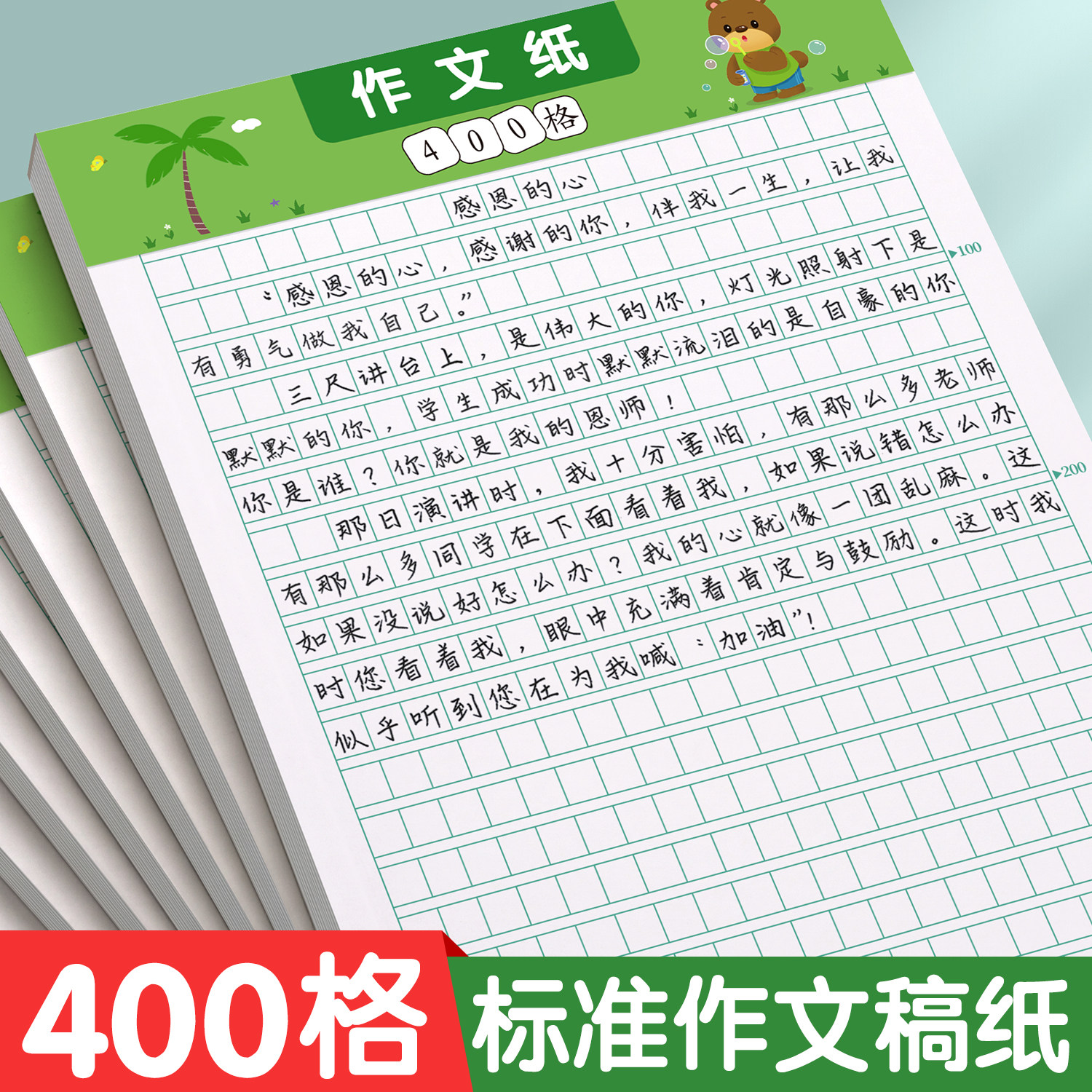 作文纸稿纸信纸400格方格纸小学生作文本文稿原稿纸语文四百格格子纸写作专用字草稿纸作文500加厚学生用300