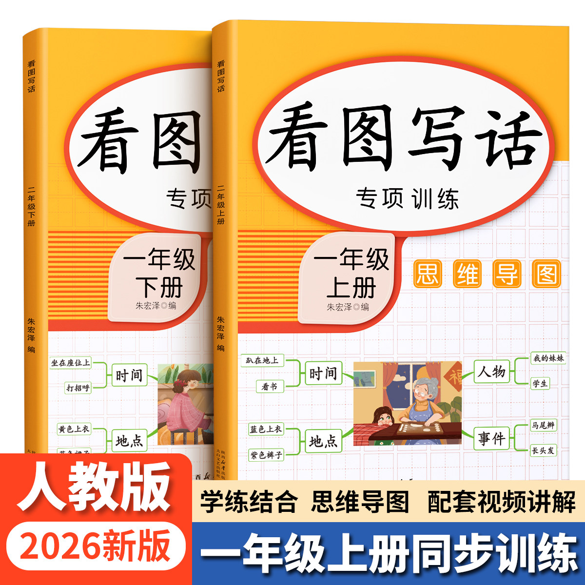 看图写话说话一年级二年级上册下册专项训练一升二人教版语文同步每日一练范文大全小学教材全解暑假衔接作业阅读理解练习册2026