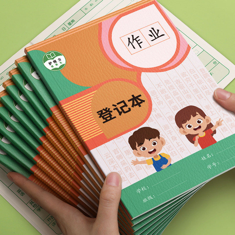 家庭作业登记本小学生记作业本图片