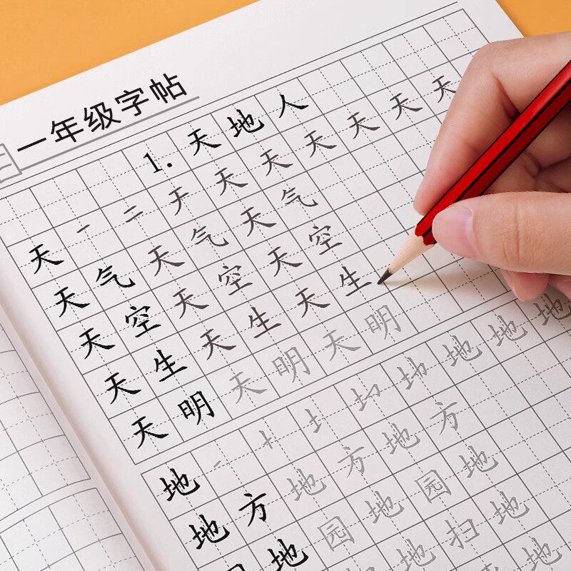 一年级上册下册同步字帖语文生字组词练字帖人教版小学生专用笔画笔顺描红楷书小学儿童练字神器练习写字帖练字本每日一练硬笔书法