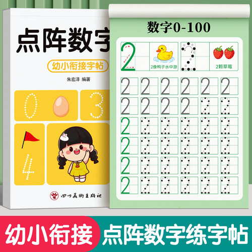 【点阵数字练字帖】幼儿控笔训练