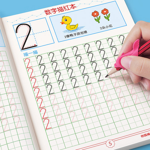 【数字描红本】幼儿园专用练字帖