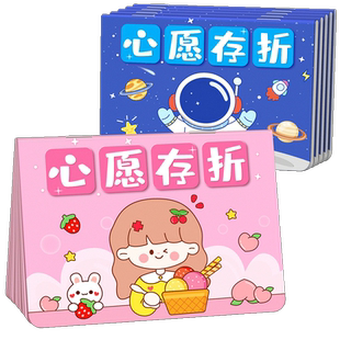 奖励孩子的积分卡心愿存折家庭自律神器儿童好习惯养成奖罚规则表小学生小孩奖惩表现学习打卡规划奖罚制度表