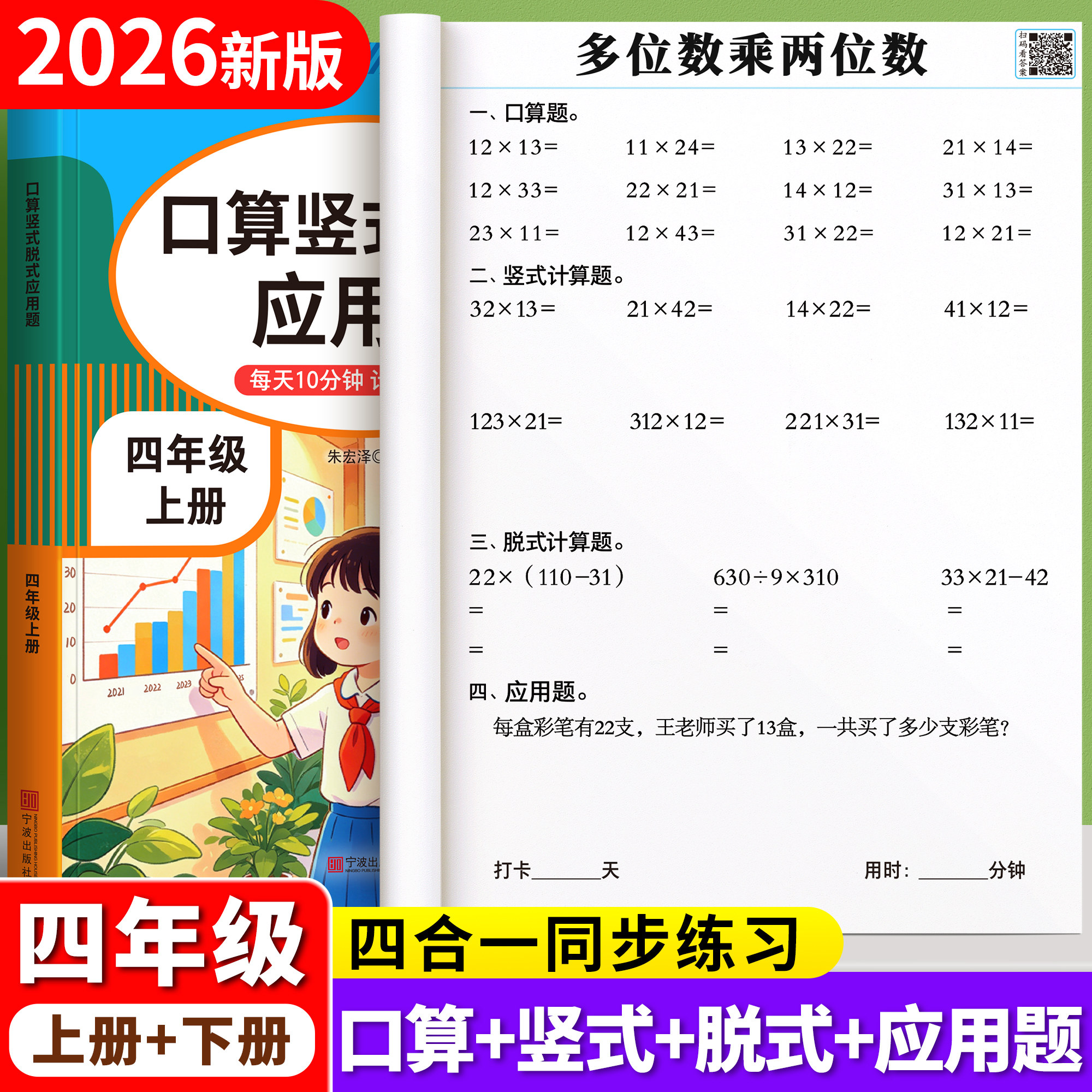 2026新版四年级上册口算天天练数学每日一练计算题强化训练人教版4年级下册竖式脱式应用题专项训练乘除法混合运算思维同步练习册