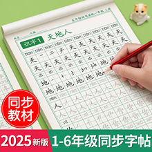2025新版一年级上下册练字帖同步字帖二三小学生专用人教版语文每日一练生字组词练字本硬笔书法笔画笔顺描红楷书拼音四五六练习贴