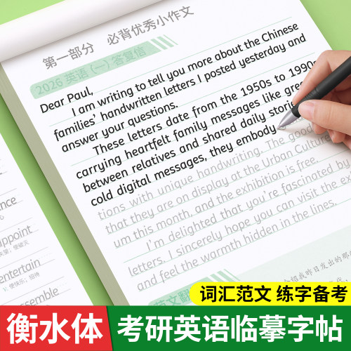 【2027新版】衡水体考研英语字帖