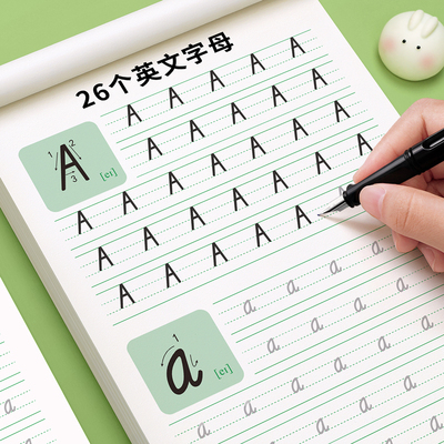 英语26个英文字母练字帖每日一练