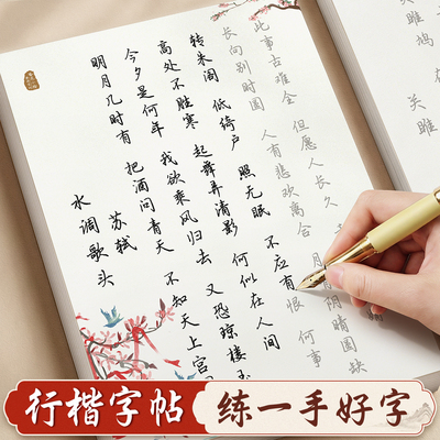 行楷成人字帖初高生练字钢笔专用