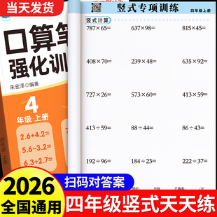 四年级口算天天练数学计算题强化训练上下册人教版口算题卡每日一练小学4年级上下学期竖式脱式四则运算应用题思维训练同步练习题