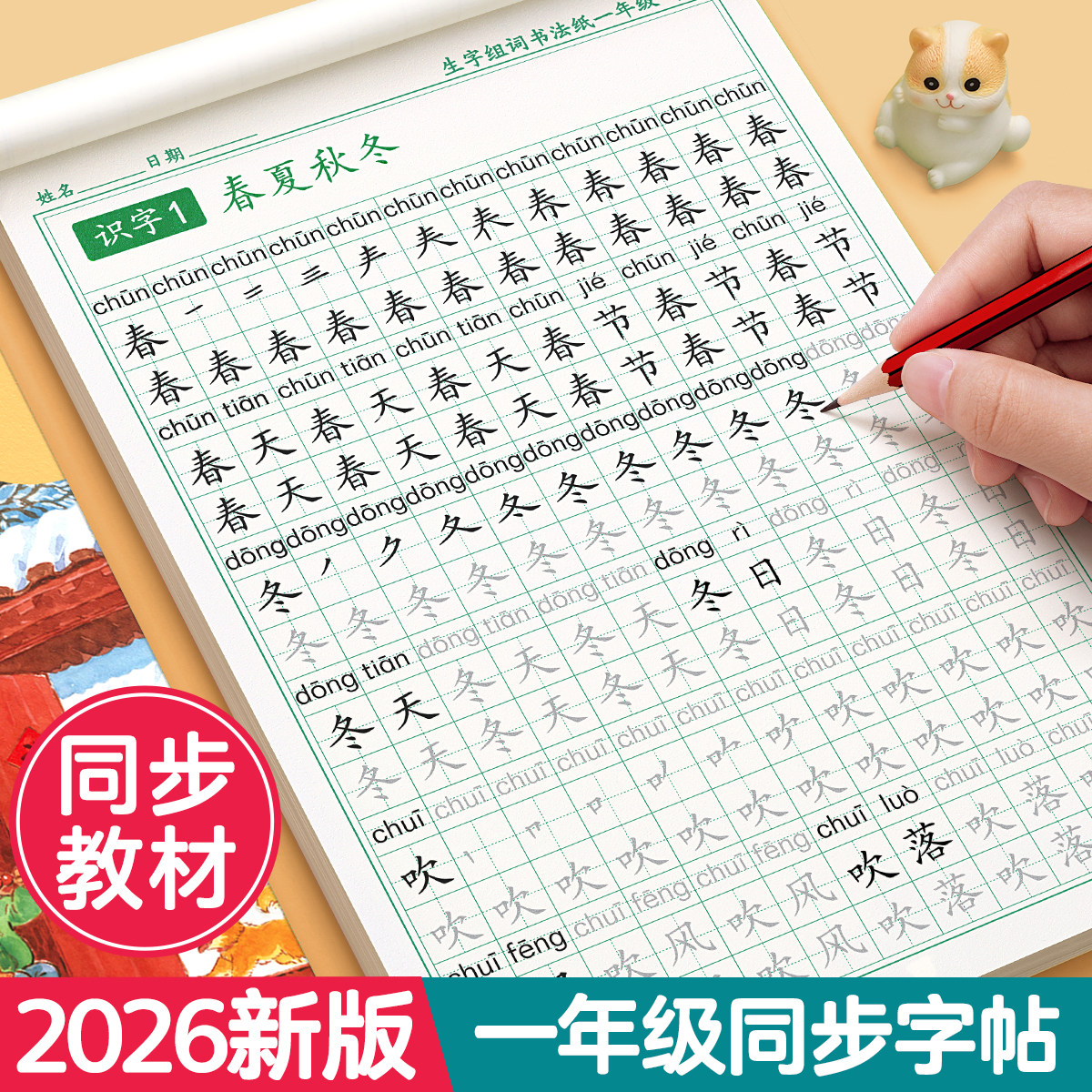 2026新版一年级二三上册下册语文同步人教版练字帖小学生练字每日一练生字组词硬笔书法专用字帖笔画笔顺练习,文具电教/文化用品/商务用品,控笔训练本,淘宝优惠券,粉丝福利购,淘宝优惠卷