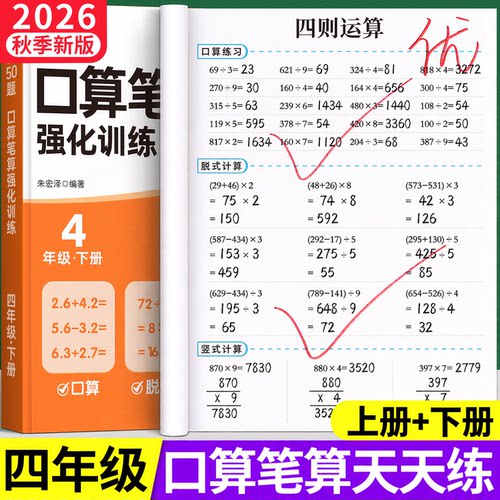 四年级上下册口算笔算天天练