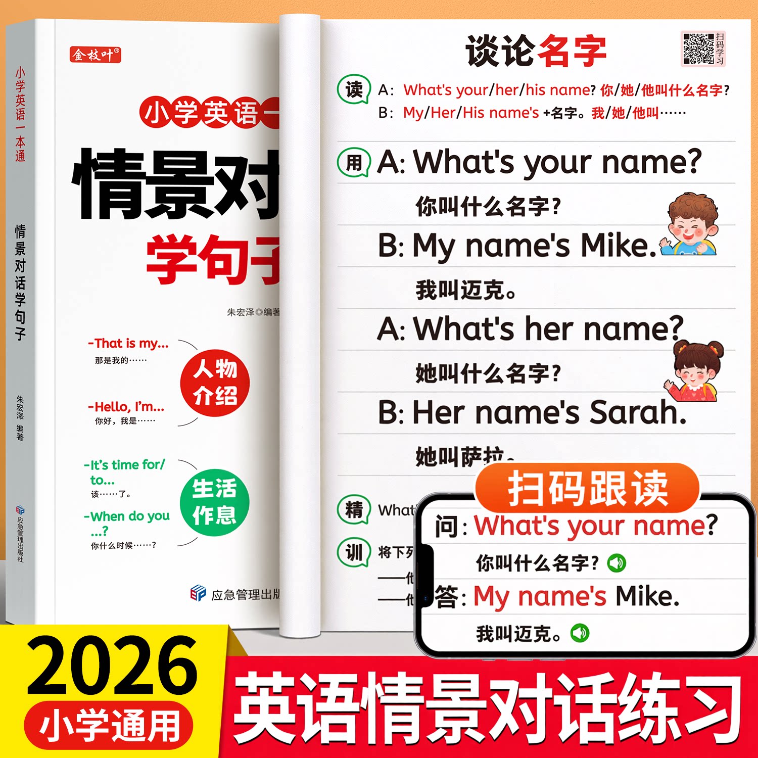 小学英语每日晨读零基础情景对话日常交流跟读晚诵英文单词短语句子学习神器零基础自学教材小学生口语日常对话同步专项训练书