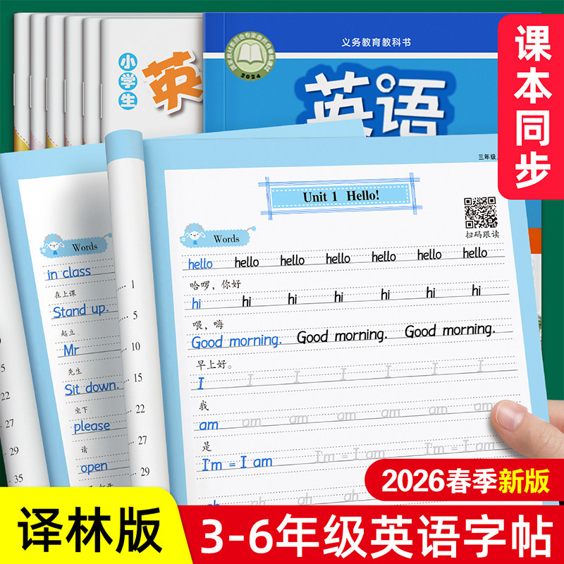 2026译林版英语衡水体字帖三年级上册下册同步练字帖小学生专用英语本每日一练四五六年级26个英文字母书写练习描红本钢笔练习字贴,书籍/杂志/报纸,练字本/练字板,淘宝优惠券,粉丝福利购,淘宝优惠卷
