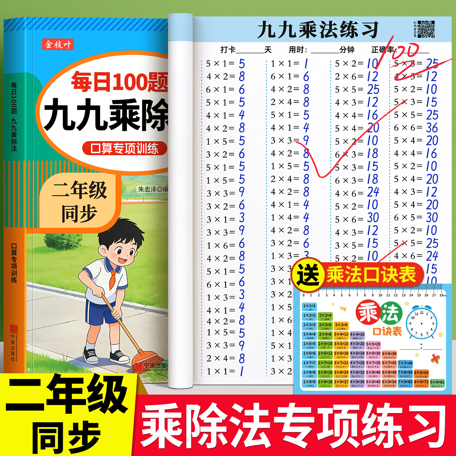 二年级上册表内乘除法专项练习