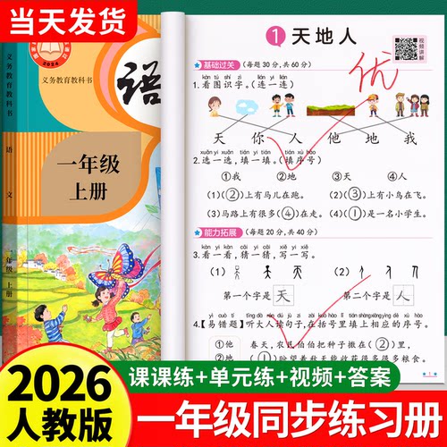 【2026新版】一年级上同步练习册
