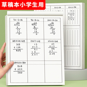 计算练习纸中级一年级二年级空白加厚 练习本白纸打草纸打草纸 分区草稿本小学生用数学运算对齐草稿纸数位竖式