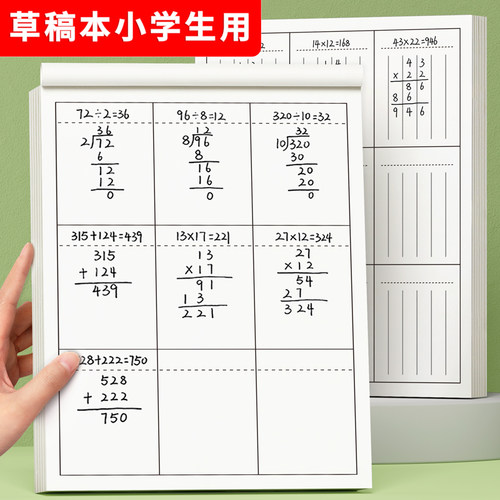 草稿本小学生用数学运算对齐纸