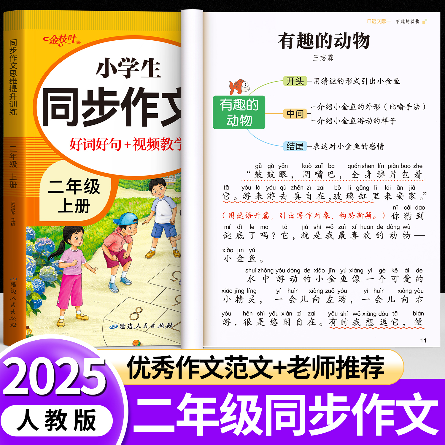 【2025新版】二年级上册同步作文