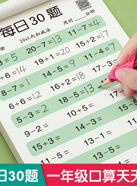 一年级口算天天练上册下册数学口算题卡20 100以内加减法专项练习本二三年级每天一练思维训练计算题强化每日30题练习册同步练习题