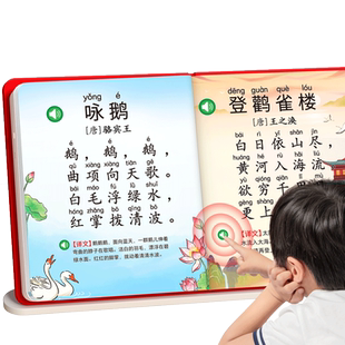 唐诗三百首幼儿早教会说话的古诗书启蒙儿童有声读物识字书认字发声0到3岁益智宝宝书籍认知书本念儿歌做早教1一2岁看图绘本三字经