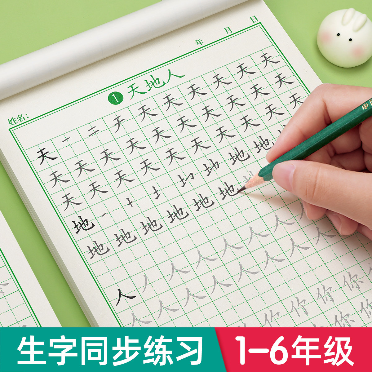 一年级字帖练字帖二年级三年级上册下册语文同步人教版小学生四五六硬笔书法练字本笔画笔顺每日一练儿童生字写字帖练习册描红专用高性价比高么？