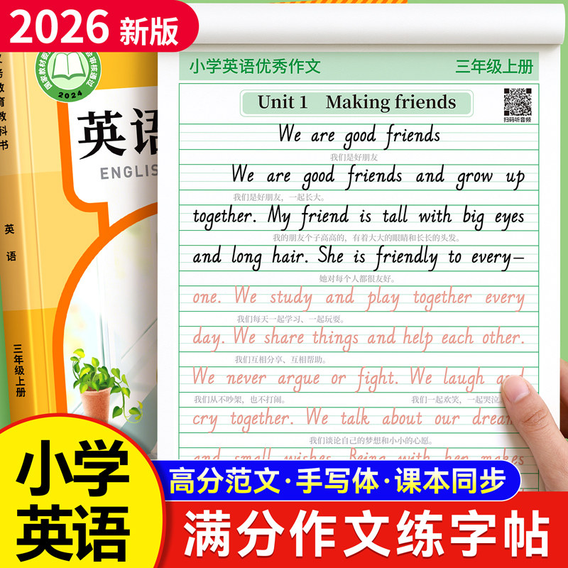 3-6年级英语同步满分作文练字帖图片