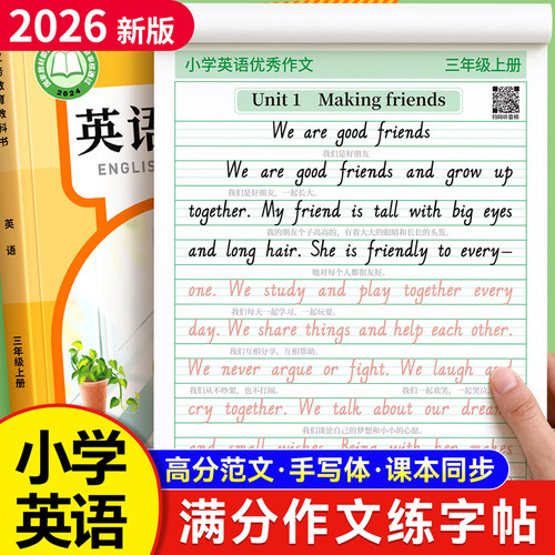 3-6年级英语同步满分作文练字帖
